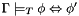 $\Gamma \models_T \phi \Leftrightarrow \phi'$